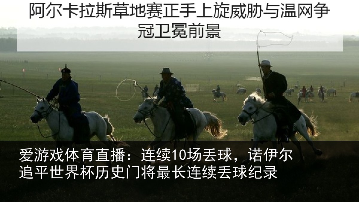 爱游戏体育直播:连续相关情况世界相关情况录
