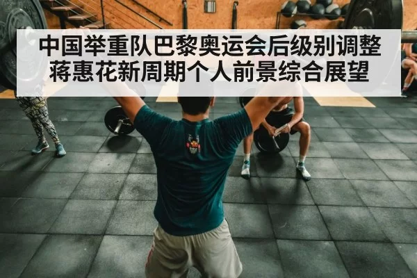 Chinese weightlifting team